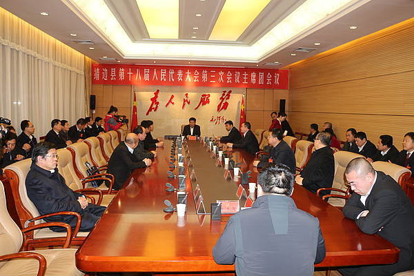 靖边县第十八届人民代表大会第三次会议主席团第三次会议召开