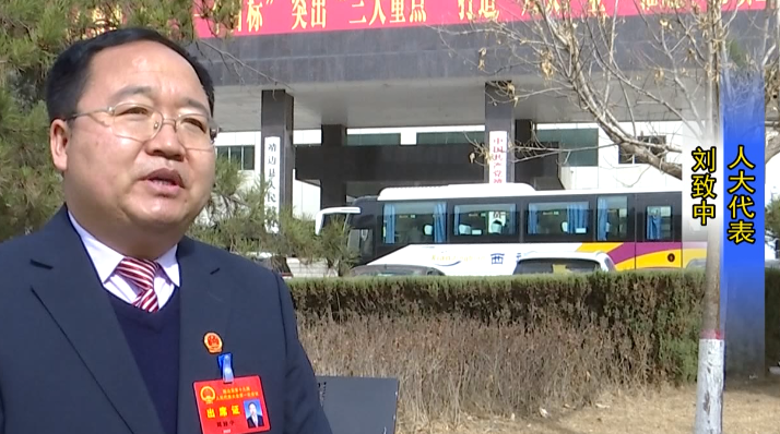 人大代表刘致中